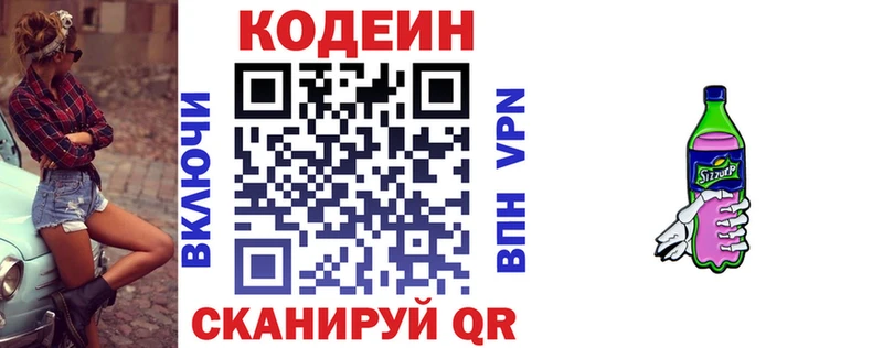 Купить  Ковдор  Кодеин напиток Lean (лин) 